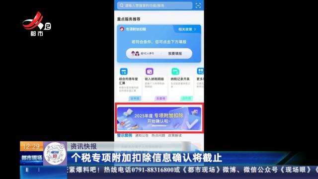 个税专项附加扣除信息确认将截止