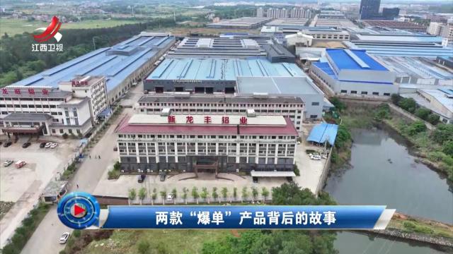 社会传真20241225 两款“爆单”产品背后的故事