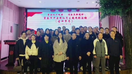 宜春市中医院：观看红色电影 传承红色基因