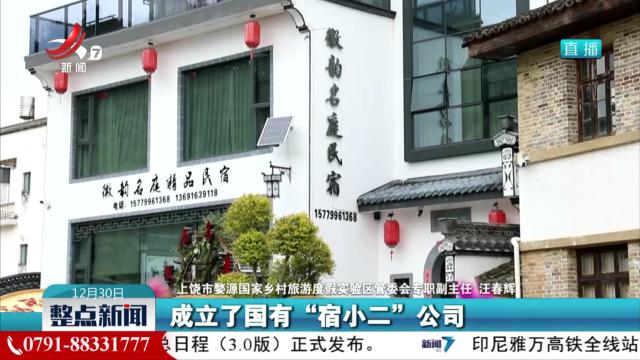 整点新闻20241230 16:00