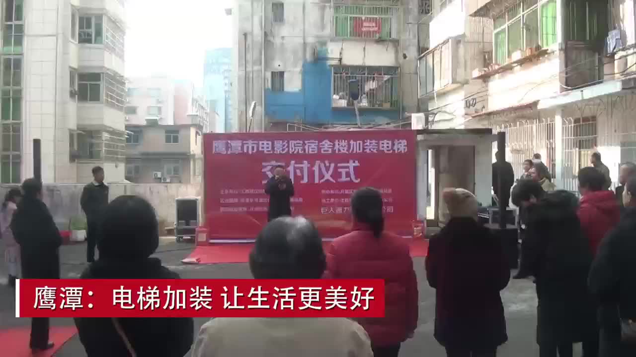 鹰潭：电梯加装 让生活更美好