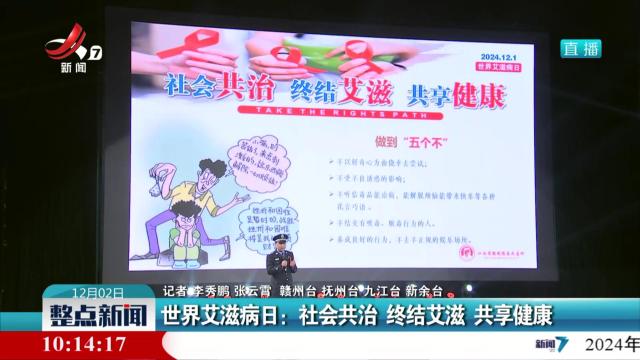 世界艾滋病日：社会共治 终结艾滋 共享健康