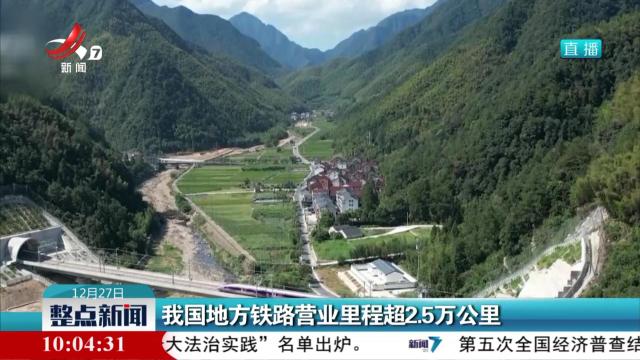 整点新闻20241227 10：00