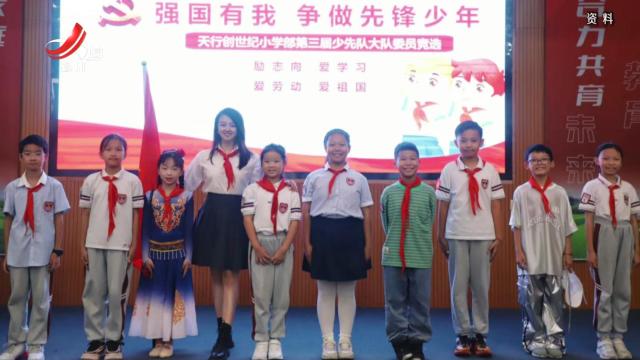 红领巾小记者20241213