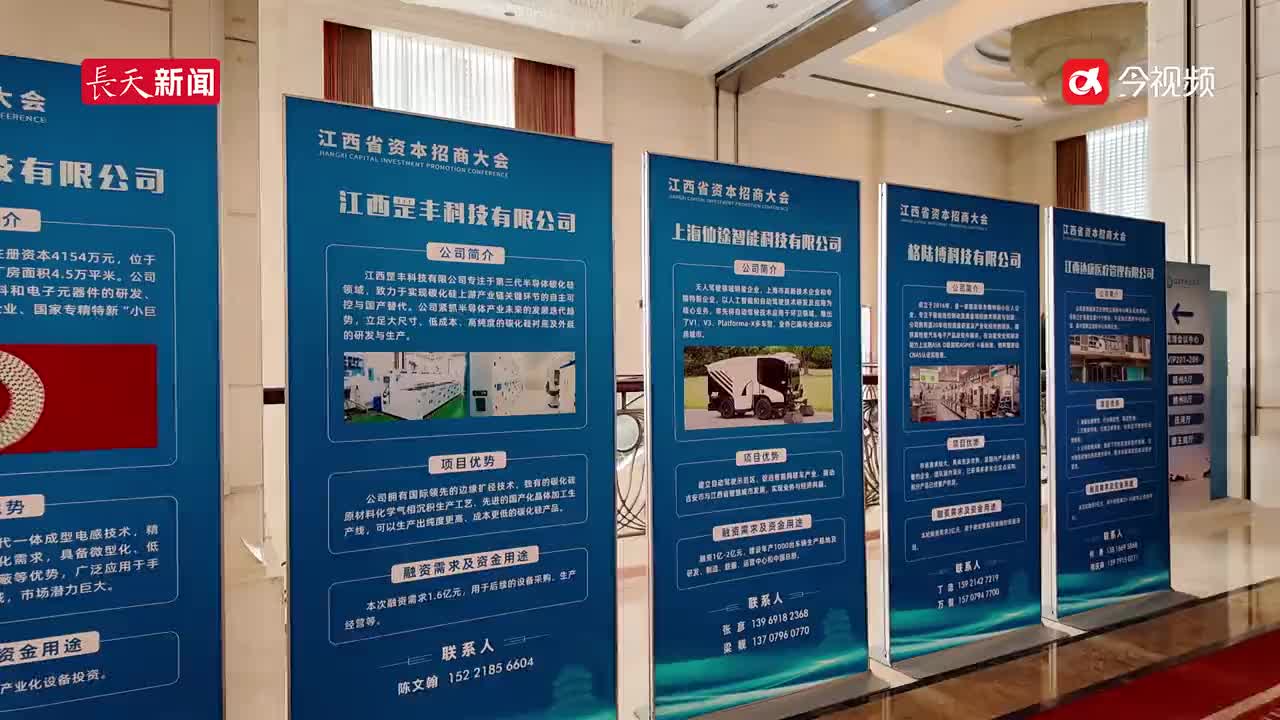 促进资本和项目双向对接 江西大力开展资本招商