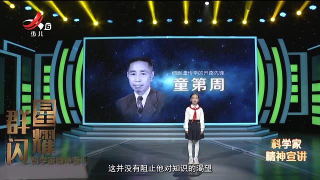 群星闪耀20241210（第十一期）
