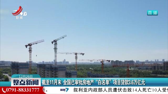 整点新闻20241226 16：00