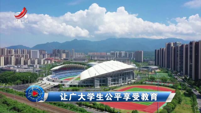 社会传真20241226 让广大学生公平享受教育