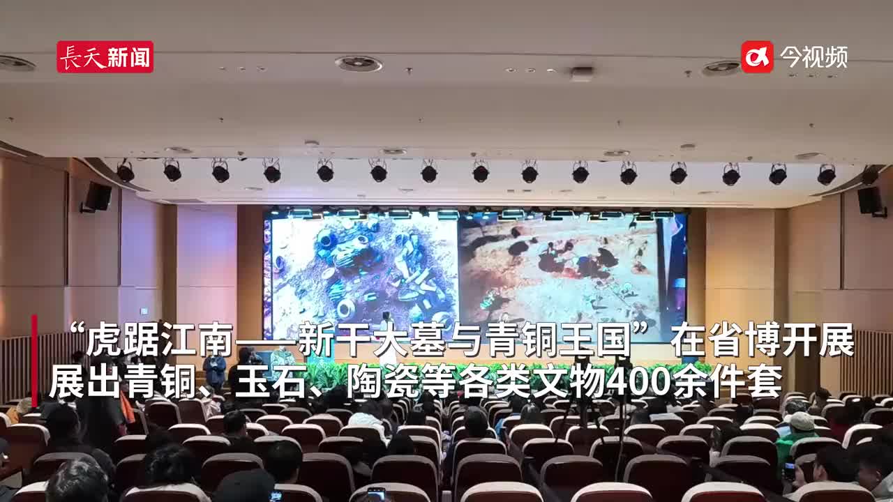 数量最多、等级最高 新干大墓在昌展出