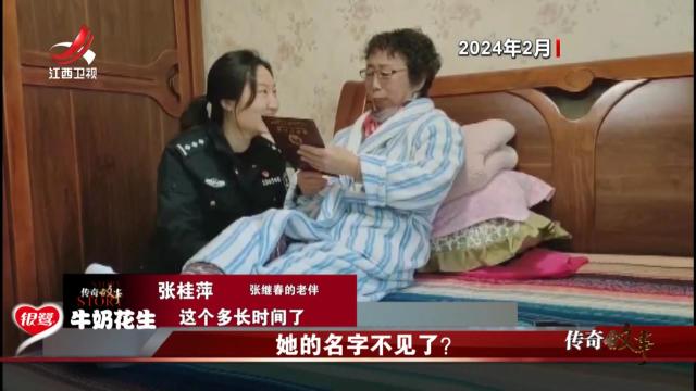 传奇故事20241226 她的名字不见了？