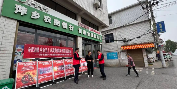 萍乡农商银行开展消防宣传月活动