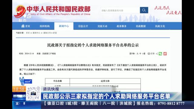 民政部公示三家拟指定的个人求助网络服务平台名单