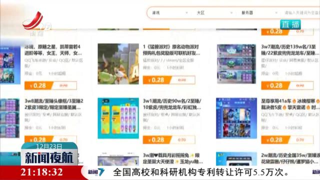 【别让“防沉迷系统”成为摆设】绕过“防沉迷”孩子租账号玩络游戏