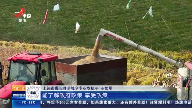 【江西政能亮】上饶鄱阳：千万补贴惠农民 农业机械化跑出“加速度”