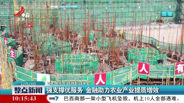 强支撑优服务 金融助力农业产业提质增效