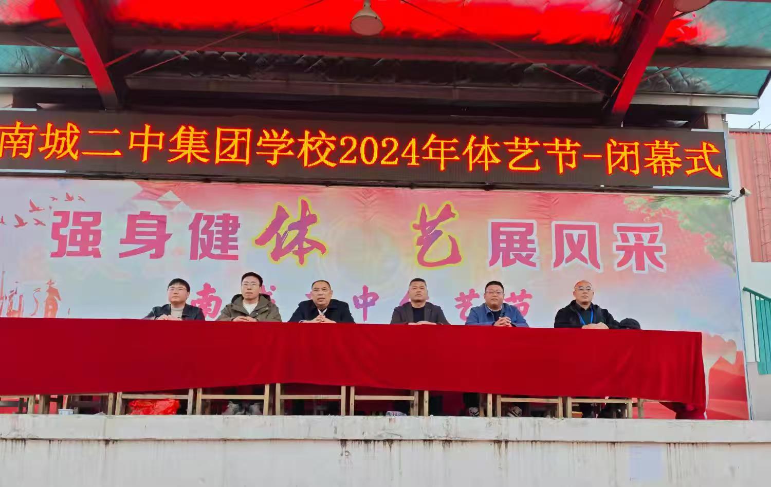 南城二中集团学校体艺节胜利闭幕