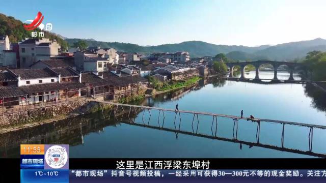 与江西的100次乡遇：浮梁·东埠村