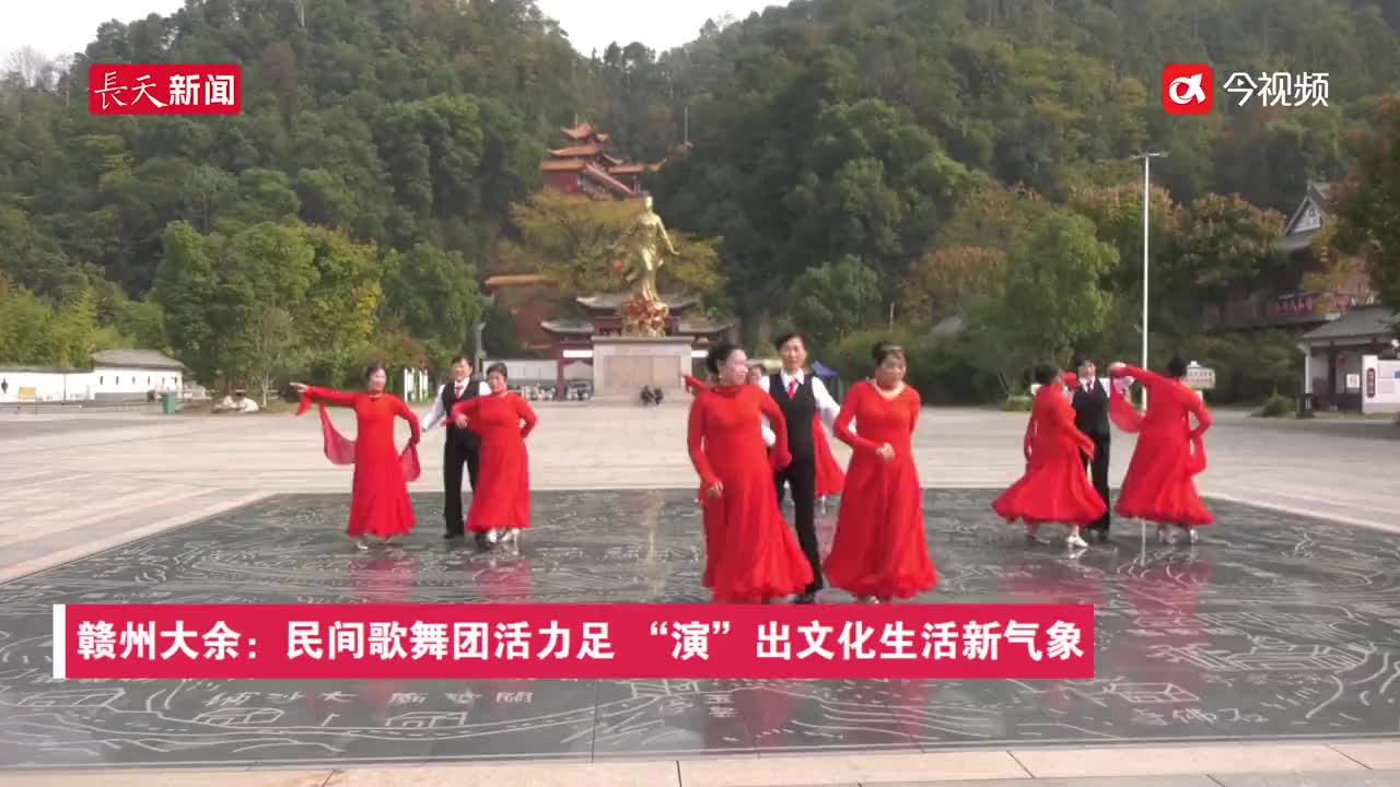 赣州大余：民间歌舞团活力足 “演”出文化生活新气象