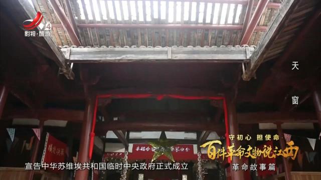 【守初心 担使命 百件革命文物说江西——革命故事篇】天窗