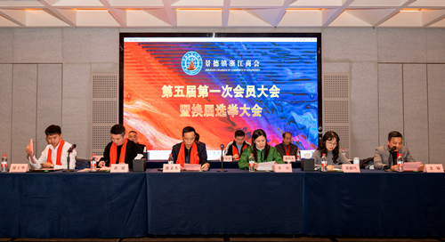 景德镇浙江商会第五届第一次会员大会暨换届选举大会举行