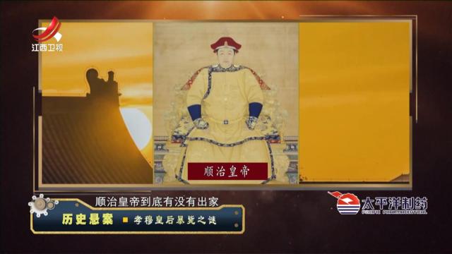 经典传奇20241225 历史悬案·孝穆皇后暴毙之谜