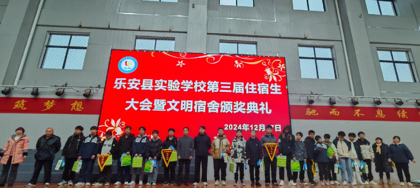 党建引领，“宿”造文明——乐安县实验学校宿舍创建颁奖活动