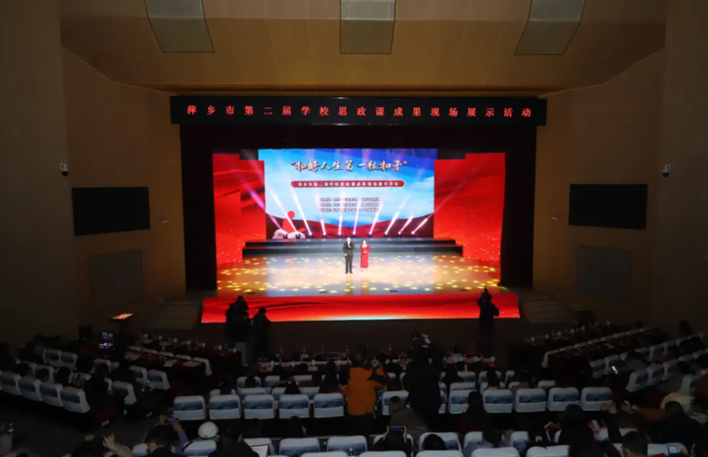“扣好人生第一粒扣子”——萍乡市第二届学校思政课成果现场展示活动举行