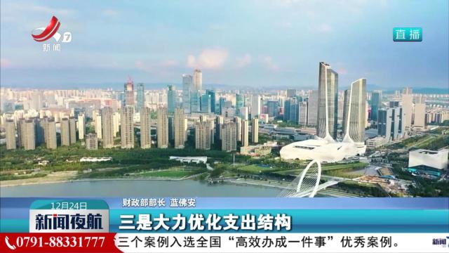 新闻夜航20241224