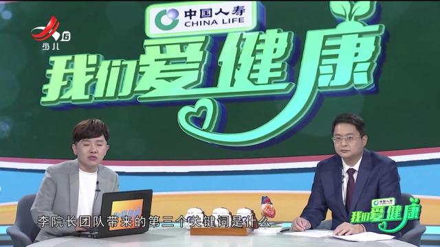 我们爱健康20241201 守护健康 从“心”开始