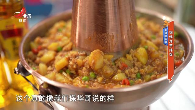 幸福的味道——铜锅洋芋拌饭