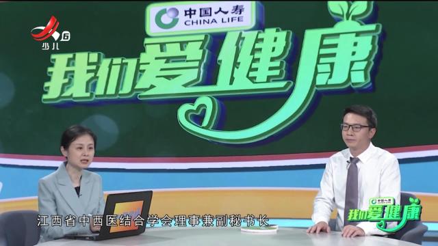 我们爱健康20241208 “护佑人民健康”系列节目——“肠”想“胃”来 肝胆相照