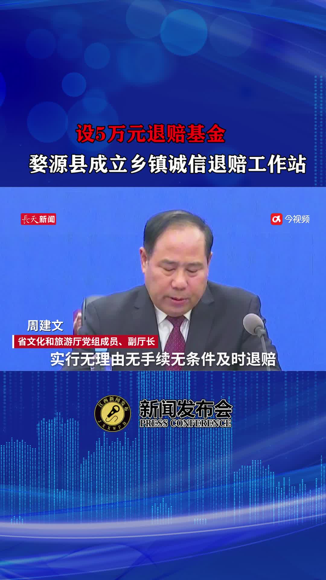 设5万元退赔基金，婺源县成立乡镇诚信退赔工作站