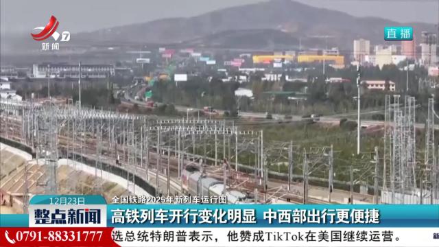 整点新闻20241223 10:00