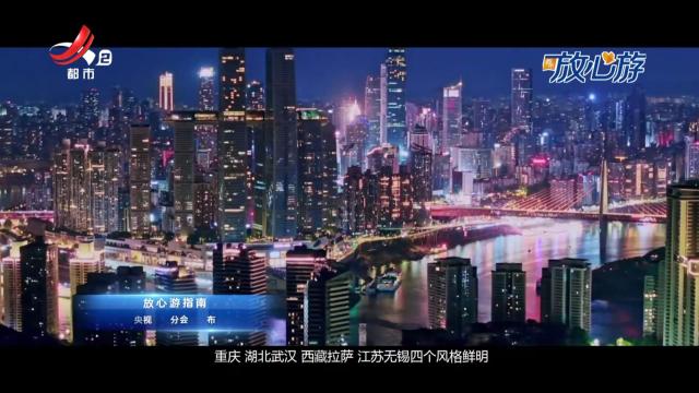 都市放心游·放心游指南20241229