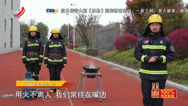 油锅起火怎么办？