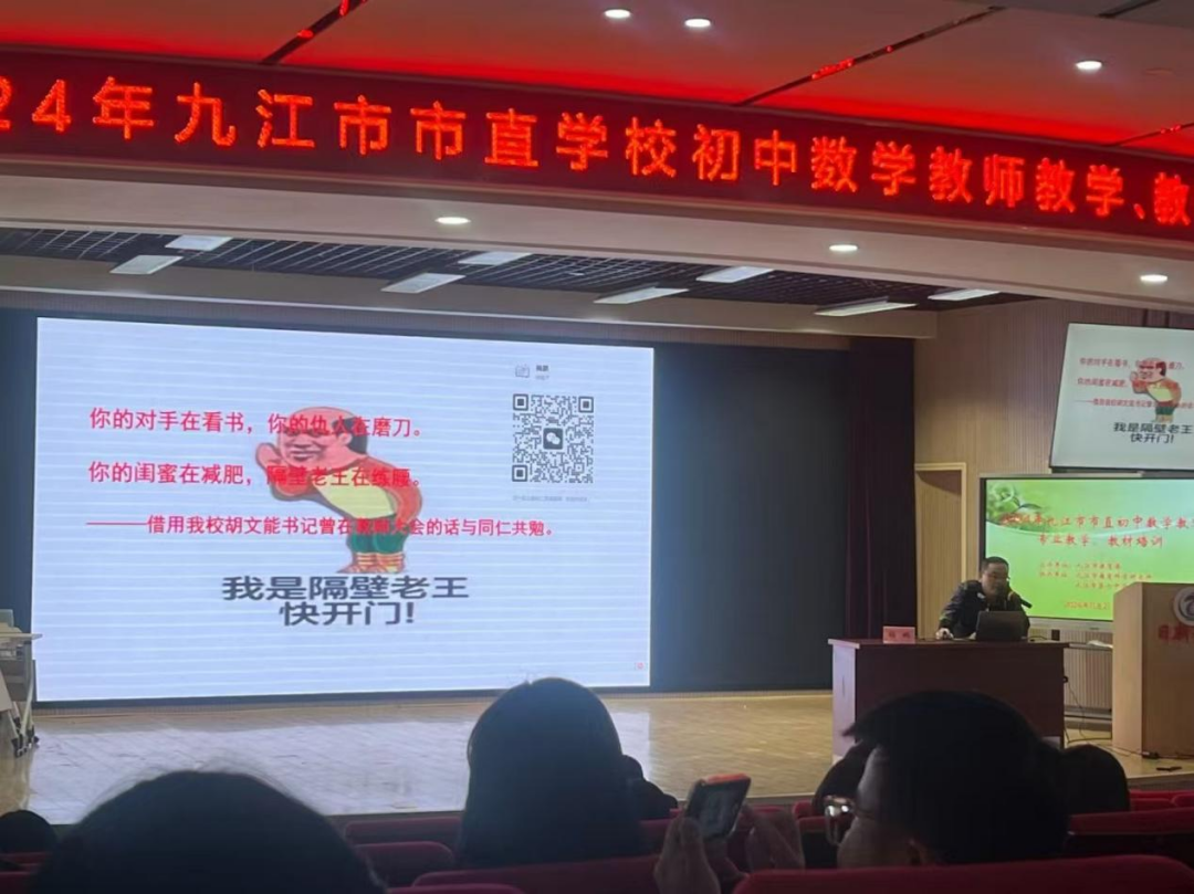 九江市第三中学：研名师讲座 促专业成长