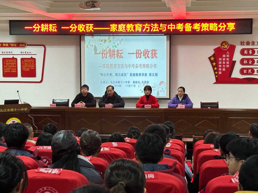 家校携手，点亮未来——九江市第十一中学举办“同心共育，助力成长”第五期家庭教育讲座
