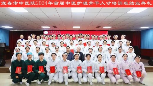 传薪火 承岐黄——宜春市中医院首届“中医护理骨干培训班”结业典礼成功举办