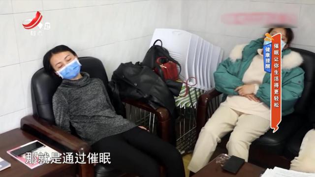 健康提醒：催眠让你生活得更轻松