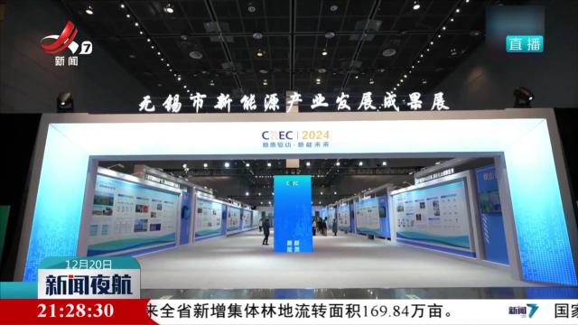 第十六届无锡国际新能源展览会开幕
