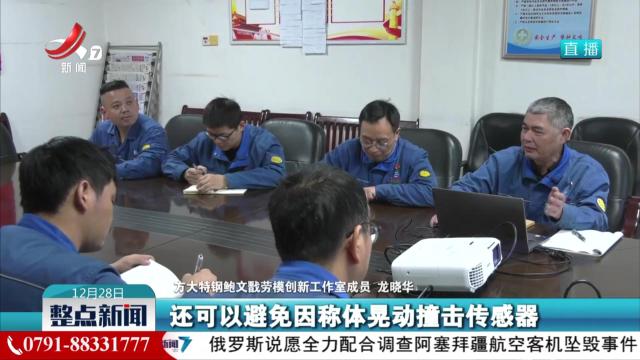 整点新闻20241228 16:00