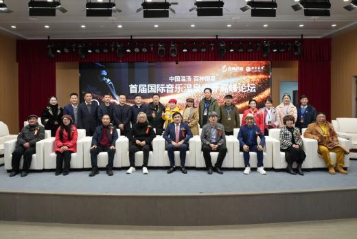 聚焦康养新视界 共谱康养新华章 2024中国温汤·百神御泉首届国际音乐温泉康养高峰论坛璀璨登场