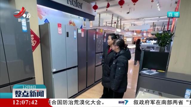 全国家电以旧换新销售额突破2000亿元
