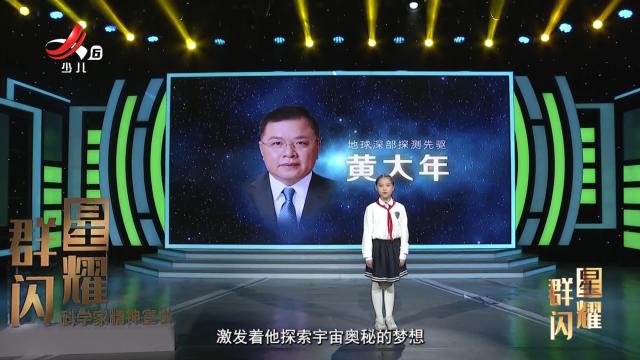 群星闪耀20241217（第二十六期）