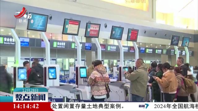 整点新闻20241228 14:00