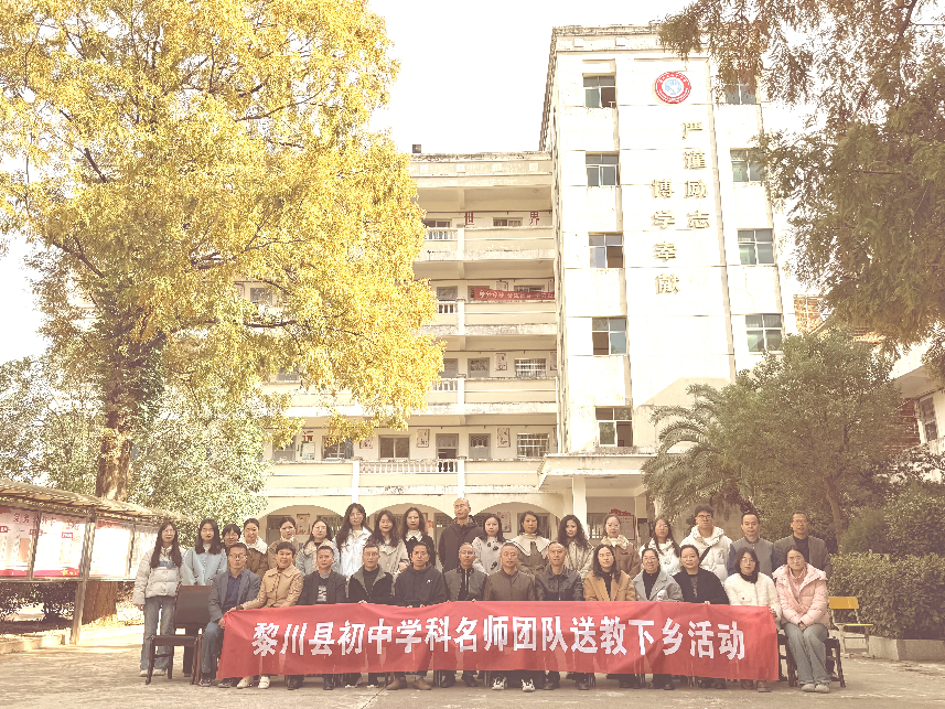黎川县洵口中学：送教下乡，点亮乡村教育希望之光