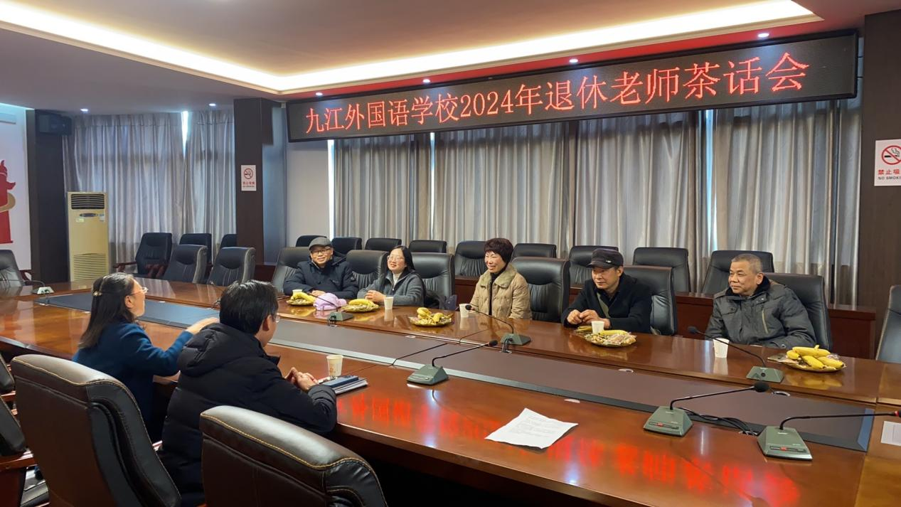 岁月无声育桃李，三尺讲台献芳华——九江外国语学校举行2024年度退休老师茶话会活动