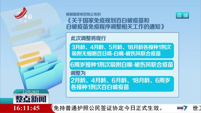 国家疾控局等六部门调整百白破疫苗免疫程序