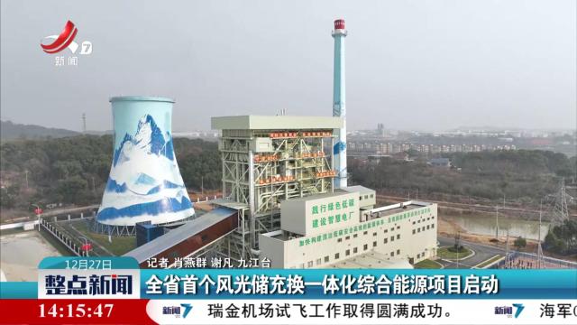 整点新闻20241227 14:00