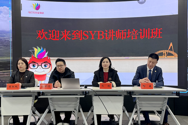 2024年江西省省本级第二期SYB创业培训师资培训班在九江职业大学开班